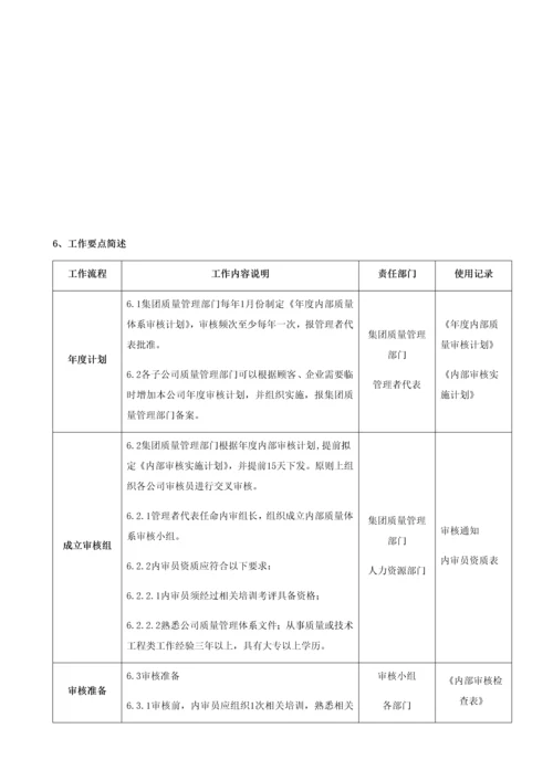 内部体系审核管理程序.docx