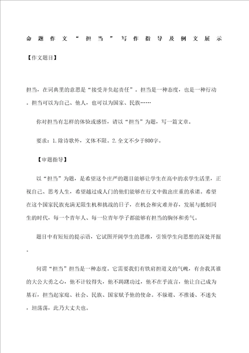 命题作文担当写作指导及例文展示
