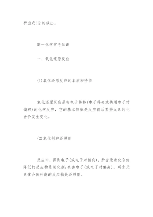 高一化学必修2知识重点归纳.docx