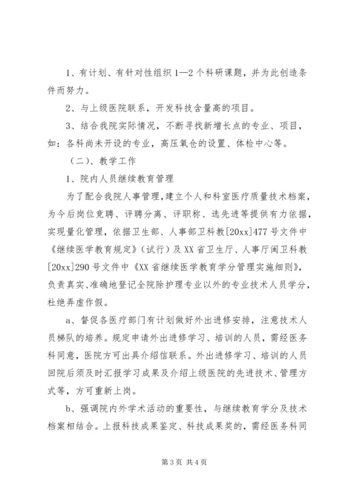 最新主治医师工作计划.docx