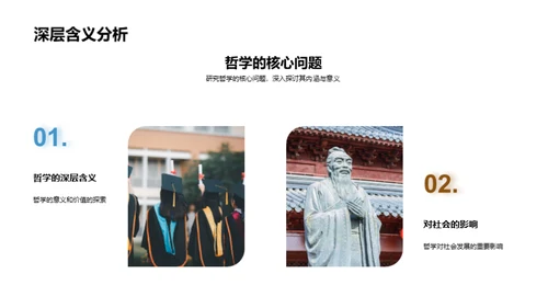 哲学研究之旅