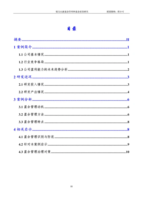 创新型上市公司盈余管理和盈余质量研究-课程研究报告.docx