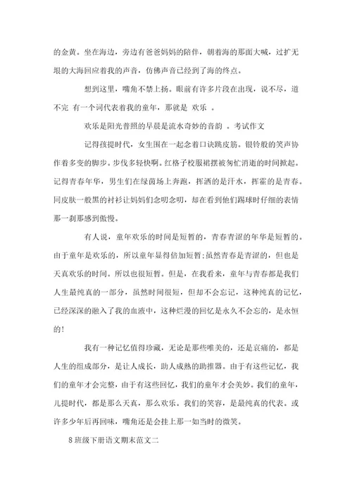 8年级下册语文期末作文三年级语文下册作文