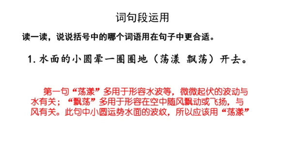 部编版三年级语文下册语文园地一  课件