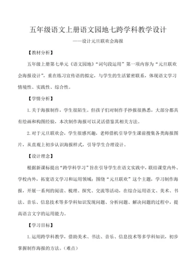 统编版五年级语文上册语文园地七跨学科  教学设计