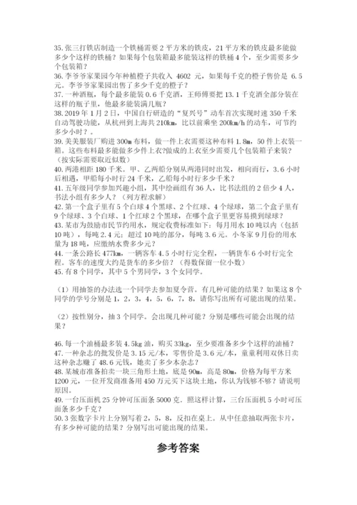 小学五年级数学应用题大全精品【精选题】.docx