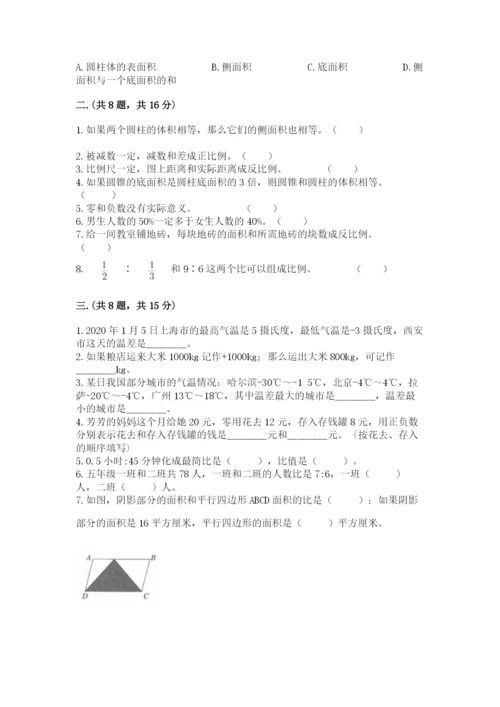 六年级毕业班数学期末考试试卷（夺冠系列）.docx