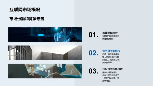 互联网行业新篇章