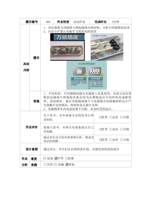 人教版九下《生活用电》大单元作业设计