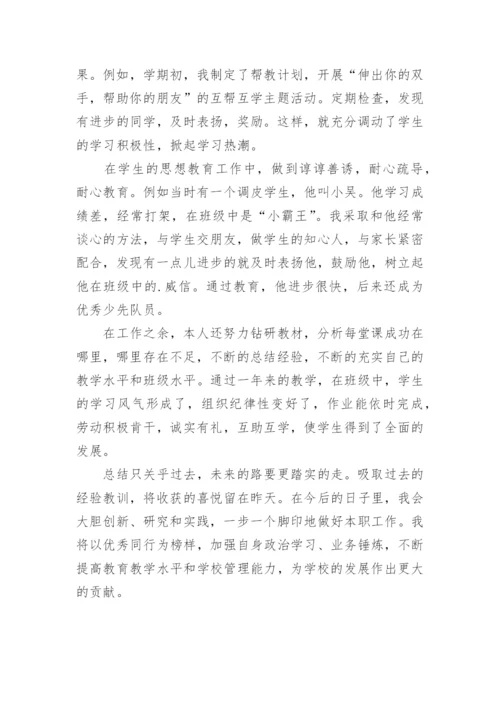 教师思想政治表现自我鉴定_1.docx