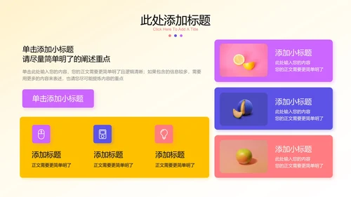 黄紫色三维风格通用PPT演示模板