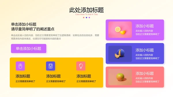 黄紫色三维风格通用PPT演示模板