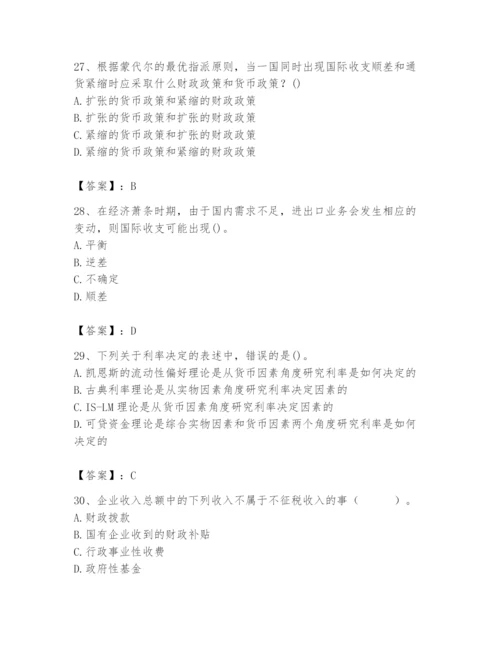 2024年国家电网招聘之经济学类题库含完整答案（夺冠）.docx