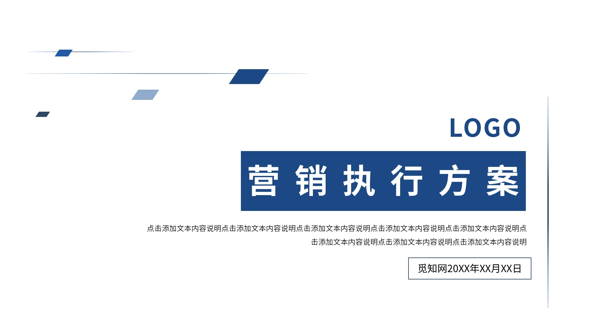 蓝色简约营销执行方案PPT模板宣传PPT动态PPT