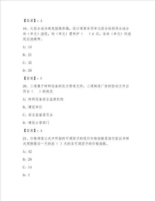 一级建筑师及答案【名师系列】