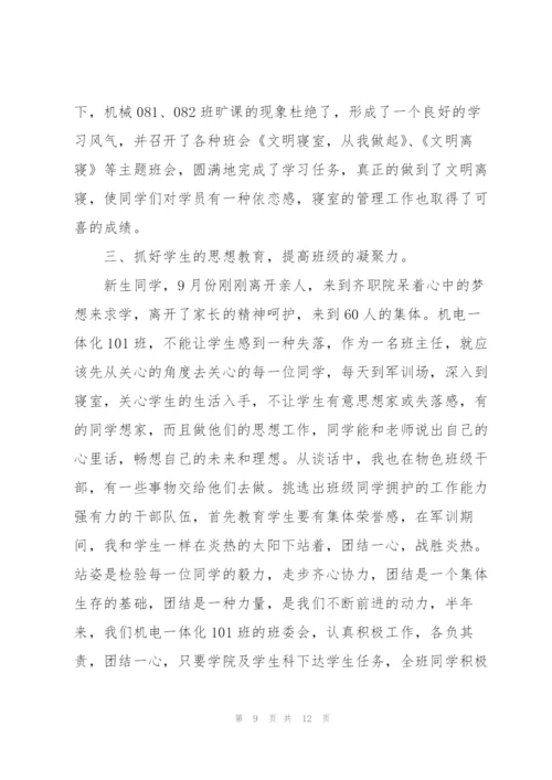 小学班主任个人学期末工作总结范文.docx