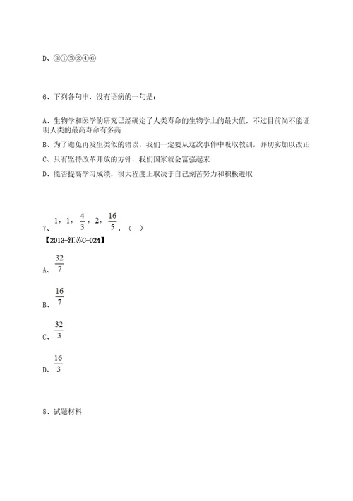 江苏盐城东台市消防救援大队招考聘用90人笔试历年难易错点考题荟萃附带答案详解