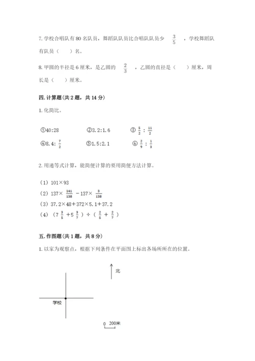 人教版六年级上册数学期末测试卷及参考答案（最新）.docx