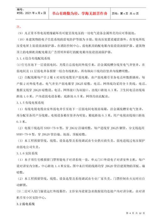 建筑工程电气工程施工专项方案.docx