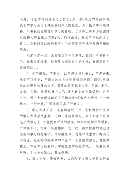 后进生会议上的讲话稿.docx