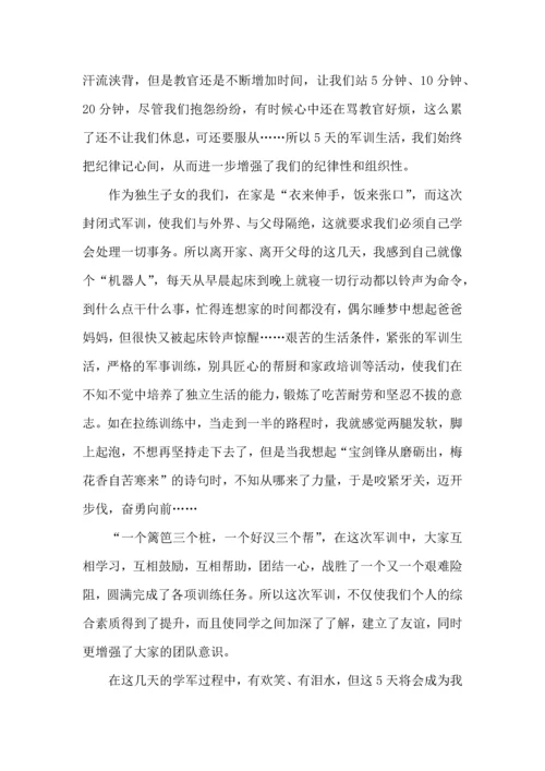 初一军训心得体会精 (2).docx