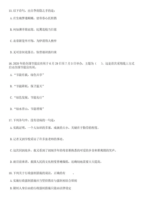 2023年06月浙江宁波市鄞州人民医院医共体横溪分院编外工作人员招考聘用笔试题库含答案附带解析