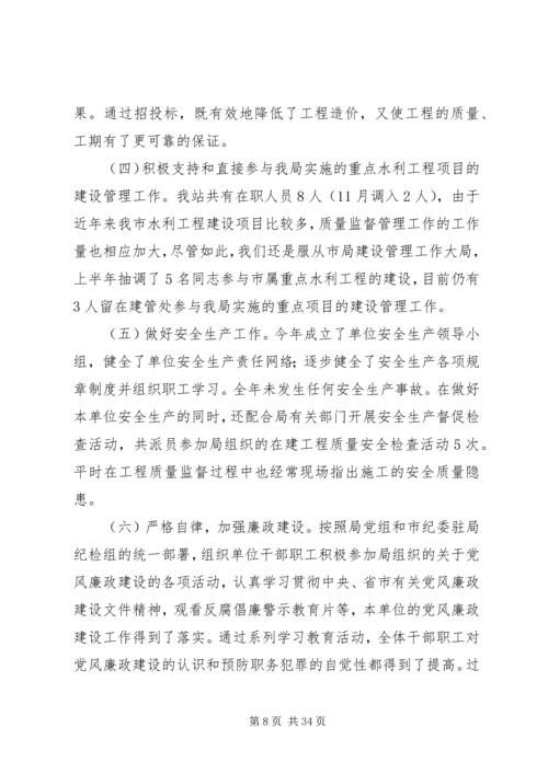 水利基建工程质量监督站XX年度工作总结及XX年工作计划思路精编.docx