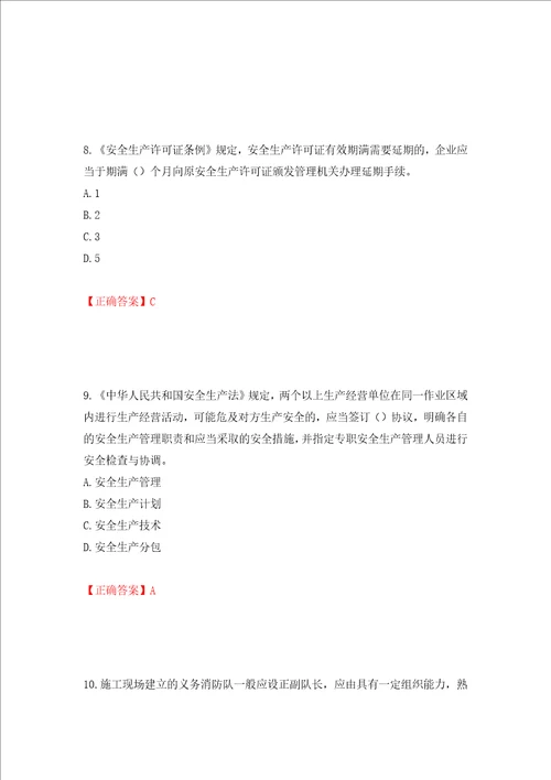 2022年北京市建筑施工安管人员安全员B证项目负责人复习题库押题卷答案74