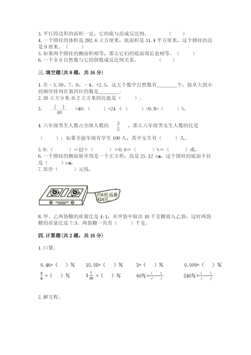 甘德县六年级下册数学期末测试卷（黄金题型）.docx