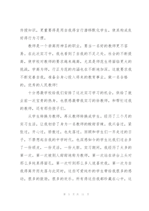 师范生个人教育实习工作总结.docx