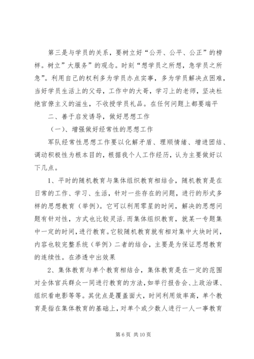 优秀基层政工干部工作经验交流 (2).docx