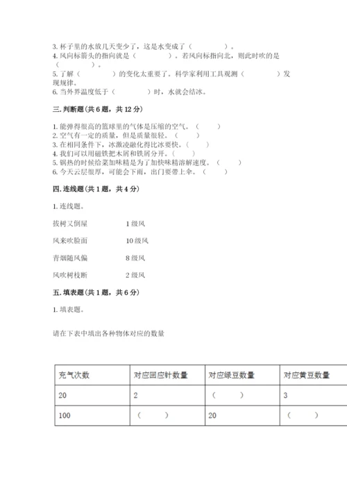 教科版三年级上册科学期末测试卷精品【必刷】.docx
