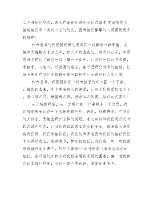 2023年小班家长表扬信范例推荐