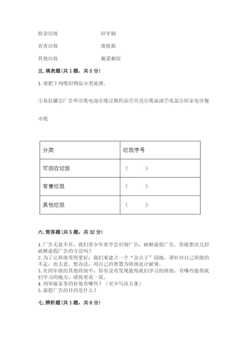 部编版四年级上册道德与法治期末测试卷（预热题）.docx