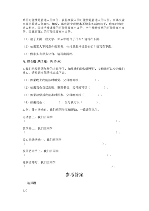 部编版道德与法治四年级上册期中测试卷（达标题）word版.docx