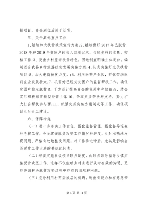 年度工作计划：XX年扶贫工作计划.docx