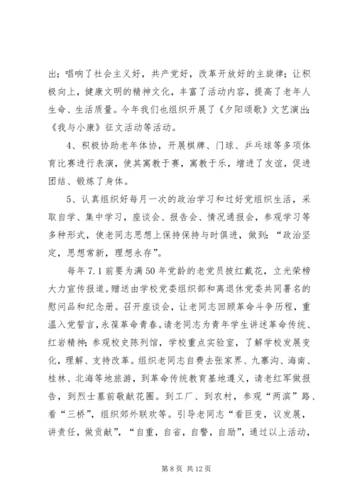 学校尊老敬老爱老工作经验汇报材料 (2).docx