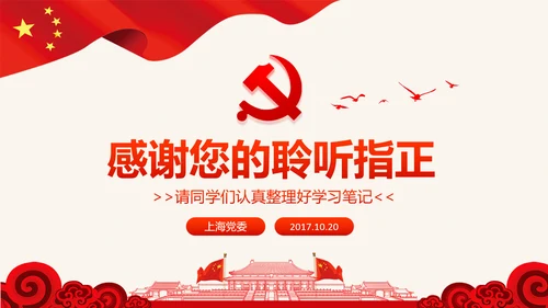 学习十九大精神新提法新举措PPT模板