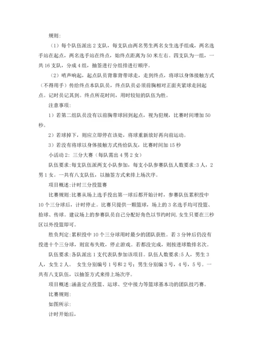 趣味篮球赛活动策划书.docx