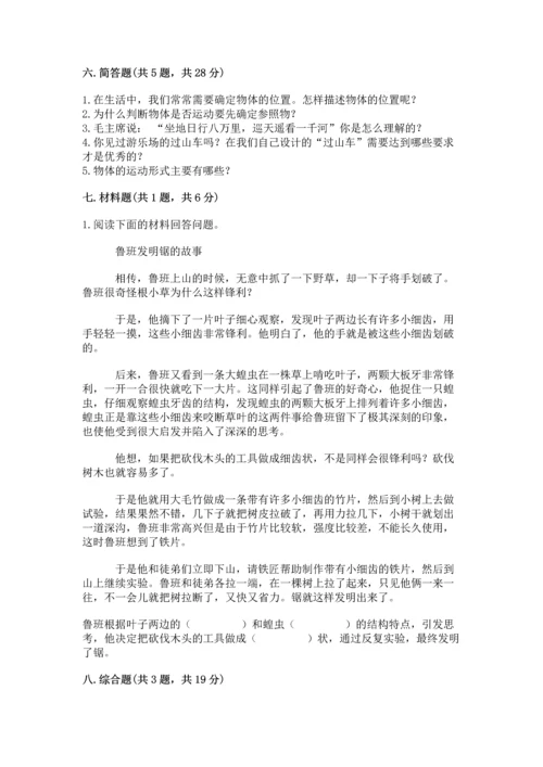 教科版科学三年级下册第一单元《 物体的运动》测试卷及答案.docx