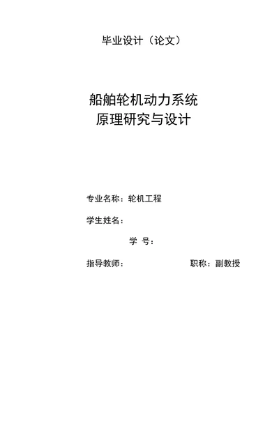 船舶轮机最终稿