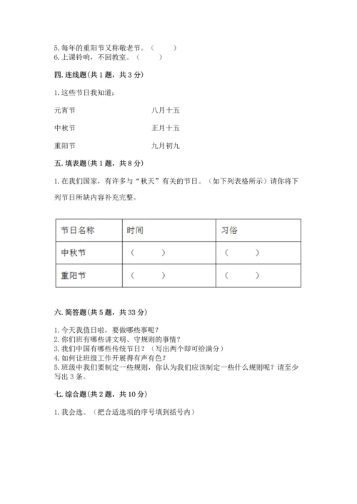 部编版二年级上册道德与法治期中测试卷附答案【考试直接用】.docx