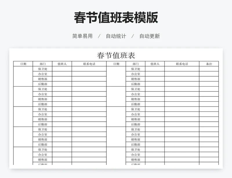 春节值班表模版