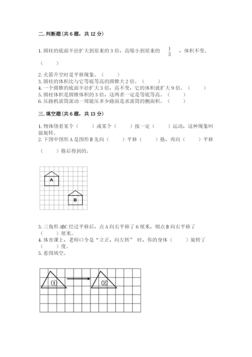 北师大版数学六年级下册期末测试卷附答案【黄金题型】.docx