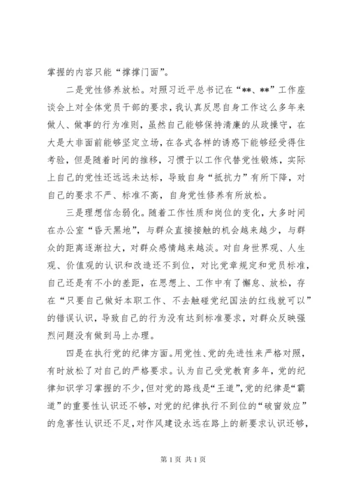 主题教育专题民主生活会检视剖析材料 (5).docx