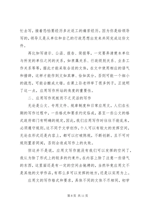 学习公文写作心得体会范文.docx