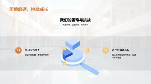 我们的学期之旅