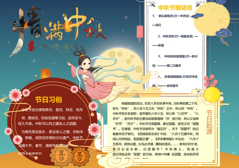 阖家团圆中秋节word小报