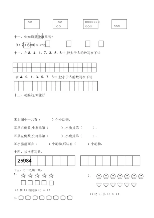 北师大版一年级上册数学第一单元总结复习测习题