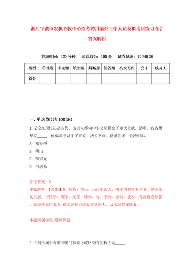 浙江宁波市农机畜牧中心招考聘用编外工作人员模拟考试练习卷含答案解析第9版